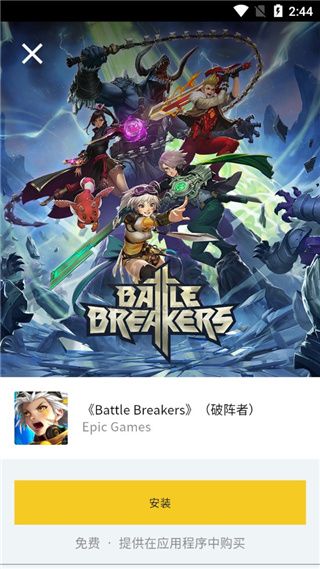 epic安卓版