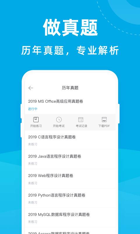 计算机考试宝典