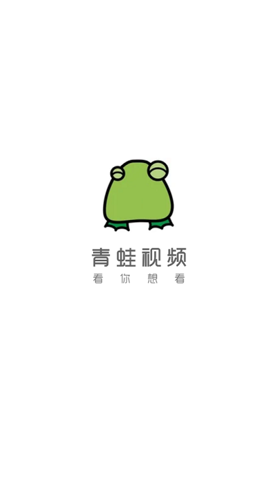 青蛙影视 无广告版