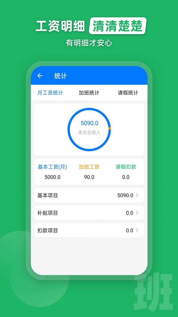 安安心心记加班