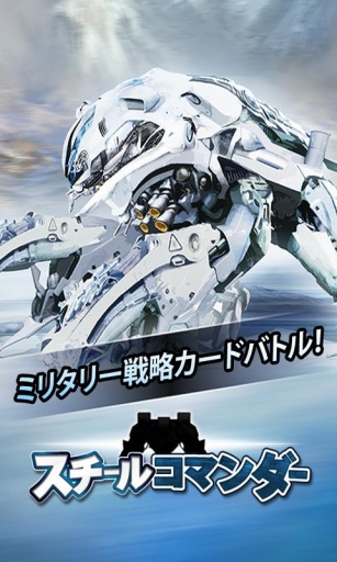 钢铁指挥官 Steel Commanders