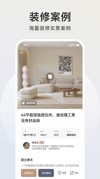 智爱家苹果版