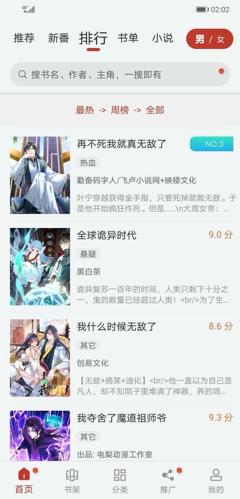 漫画大师 免费版