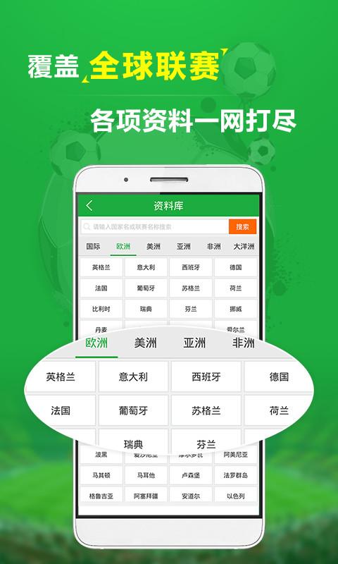 球探数据大师