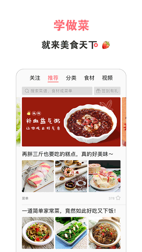 美食天下免费版