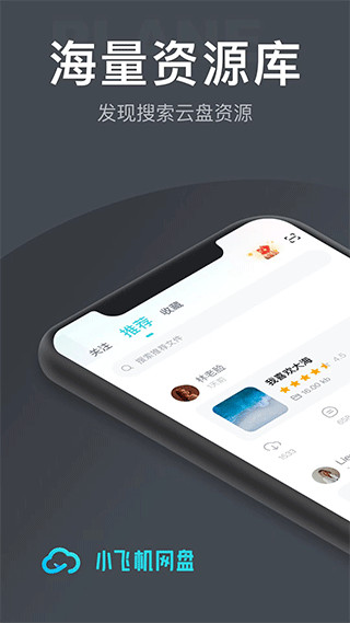 小飞机网盘 app官方下载