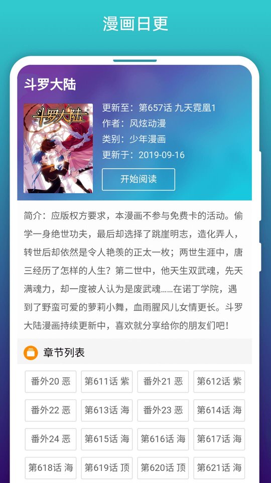 免费漫画阅站app下载旧版