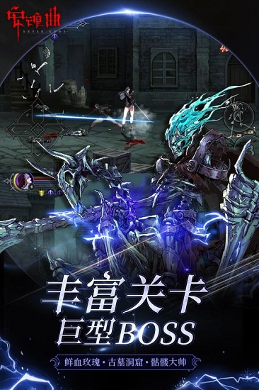 安魂曲IOS版下载
