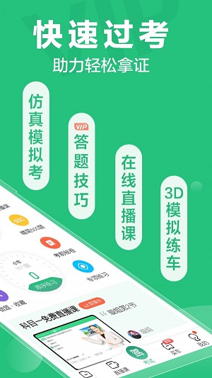 驾校一点通 2024最新版免费下载