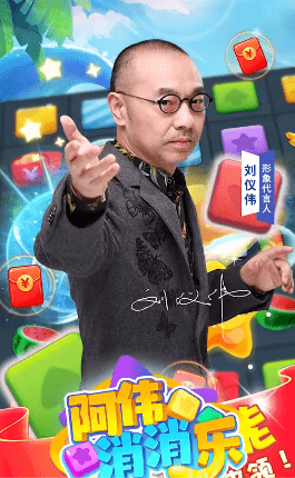 阿伟爱消消 红包版官方正版