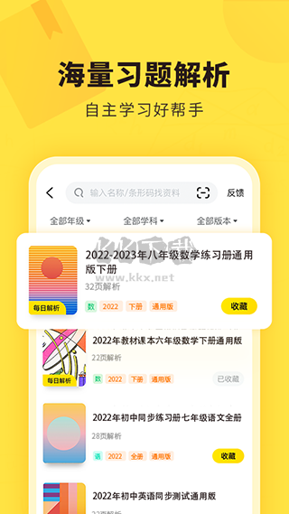 快对作业搜题找答案