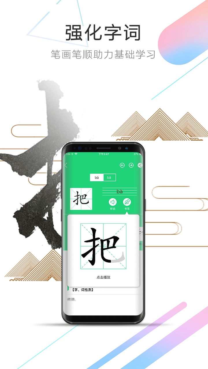 人教点读APP
