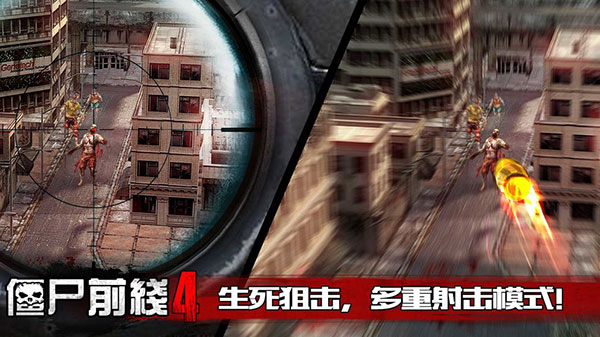 僵尸前线4 无限金币钻石版
