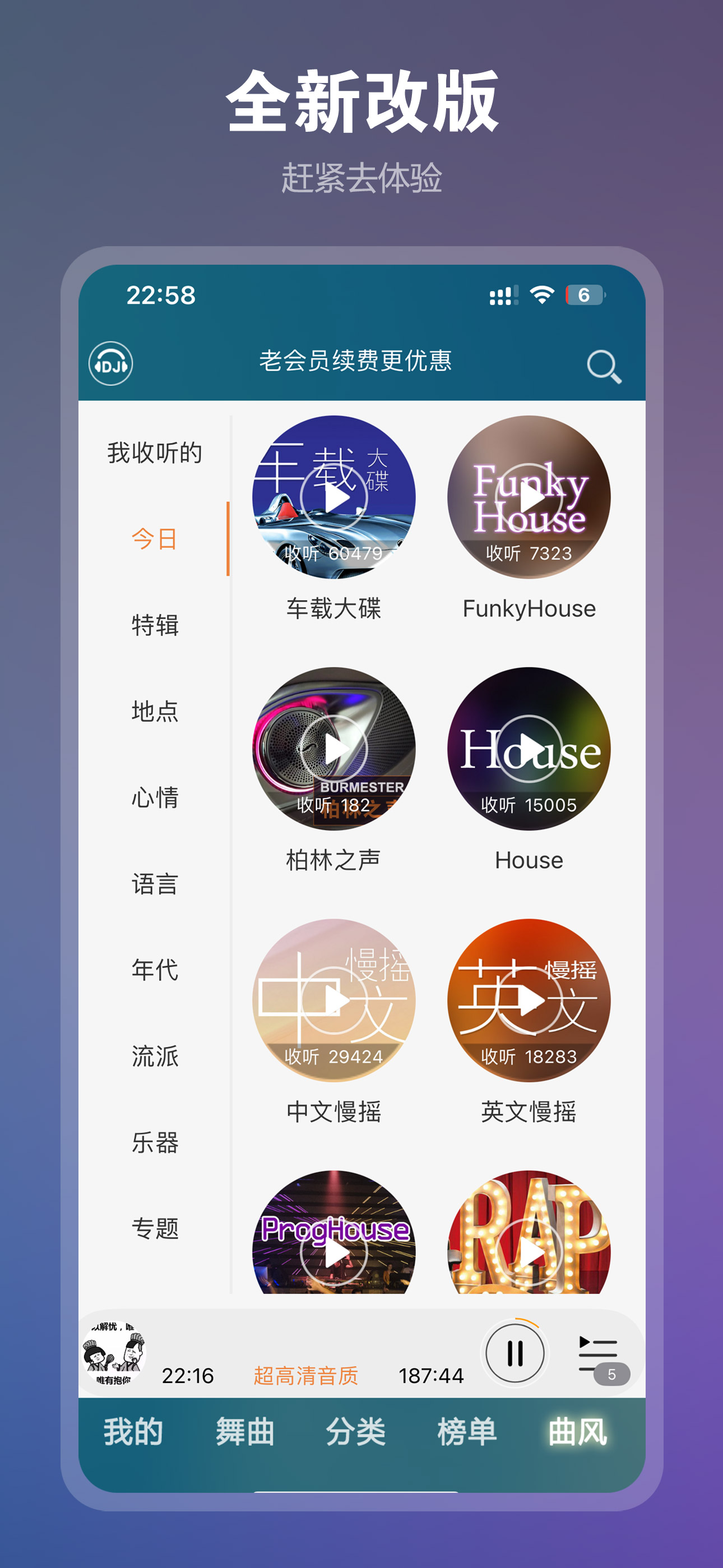 DJ音乐盒苹果版