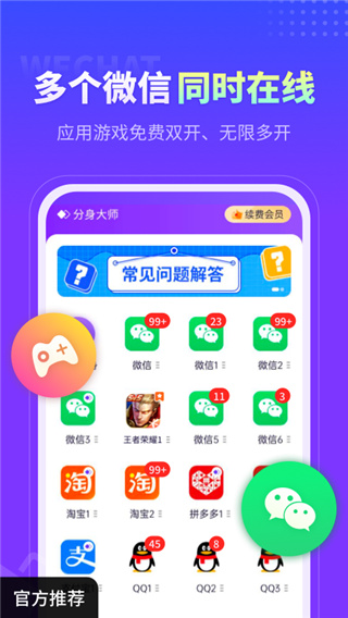 分身大师 官方版