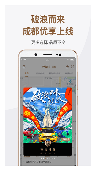 神马出行 安卓版