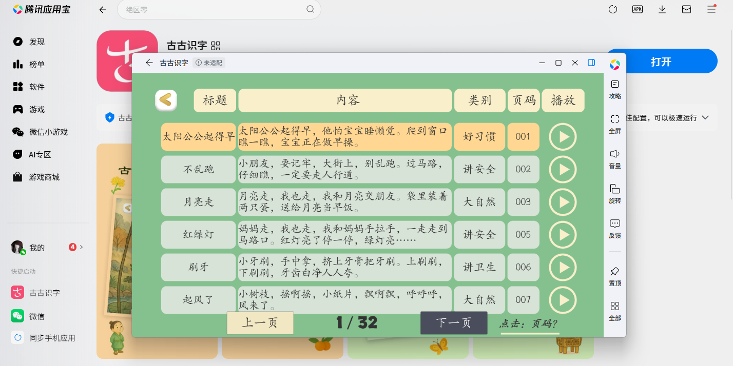 古古识字应用电脑版