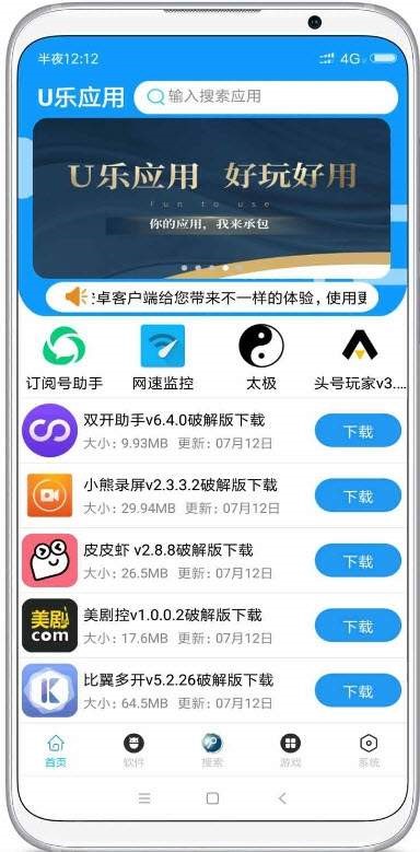 U乐应用正式版app
