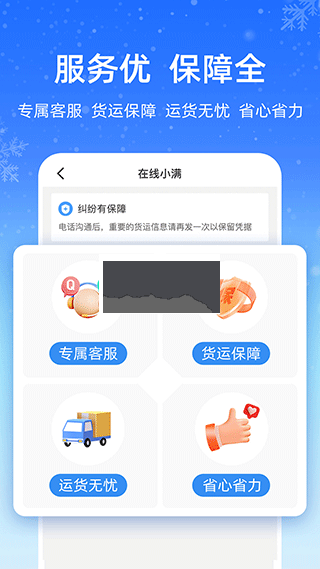 运满满冷运官网版