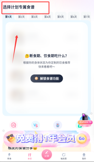 小柚轻断食app