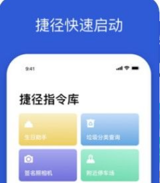 快捷指令安装