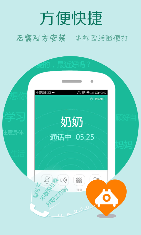 wifi电话