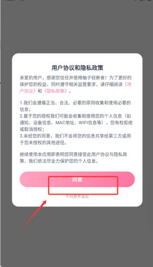 小柚轻断食app