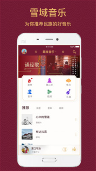 雪域音乐 官方版