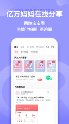 宝宝树孕育 免费下载