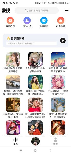 DX云音乐 app官方版下载