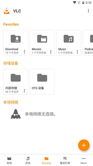 VLC 安卓版官方