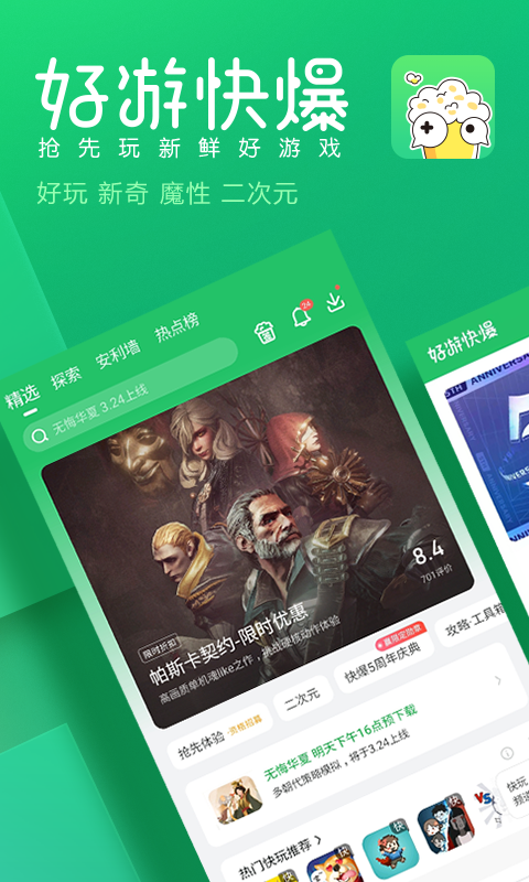 好游快爆 下载安装