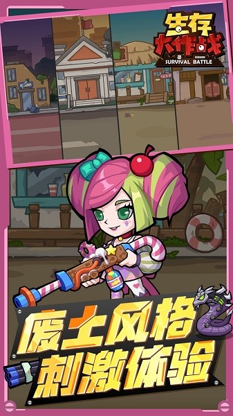 生存大作战 手机版