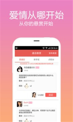 觅语交友 2021最新版