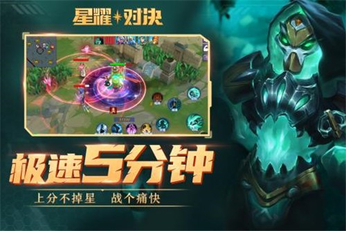 星耀对决 安卓版