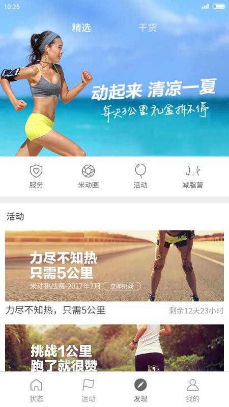 小米运动 最新版