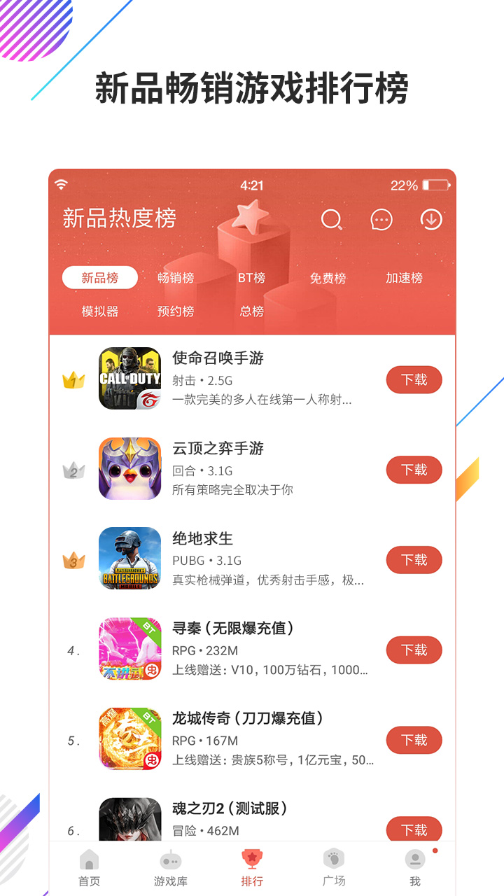 虫虫助手游戏盒子 官方版