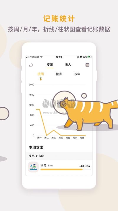 懒猫存钱安卓版