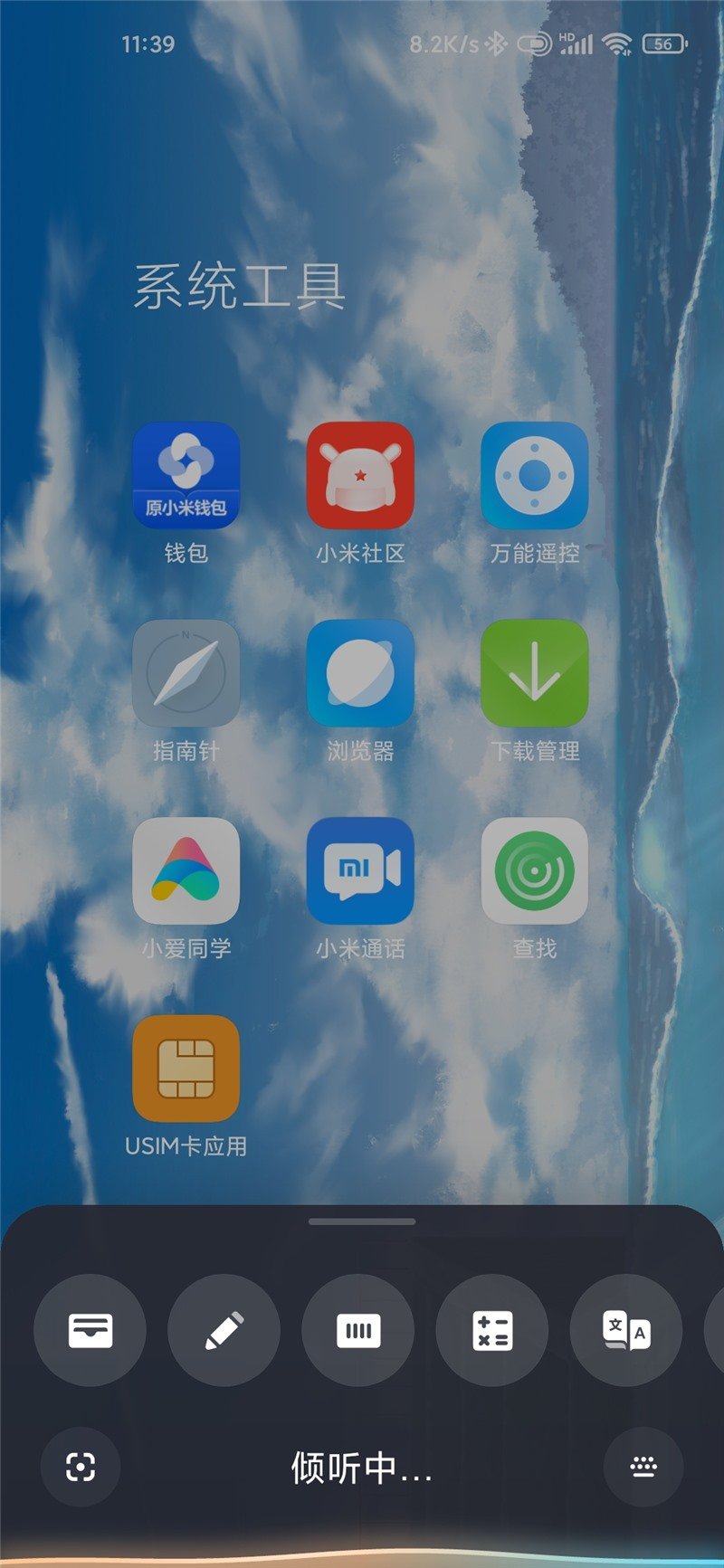 小爱同学5.0正式版