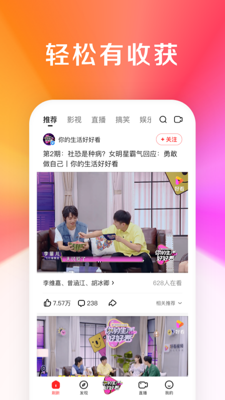 好看视频 官网版