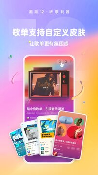 手机酷狗