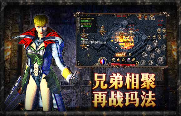 老版传奇1.76手游