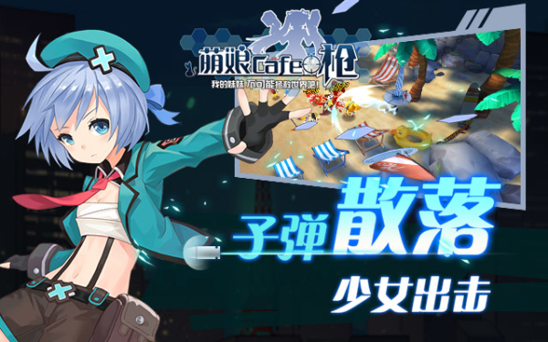 少女咖啡枪 百度版