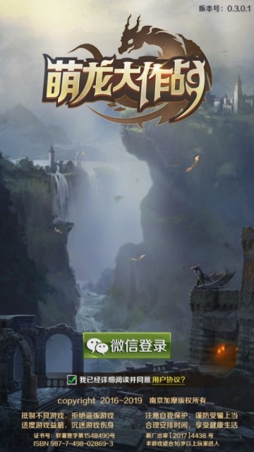 萌龙大作战 红包版
