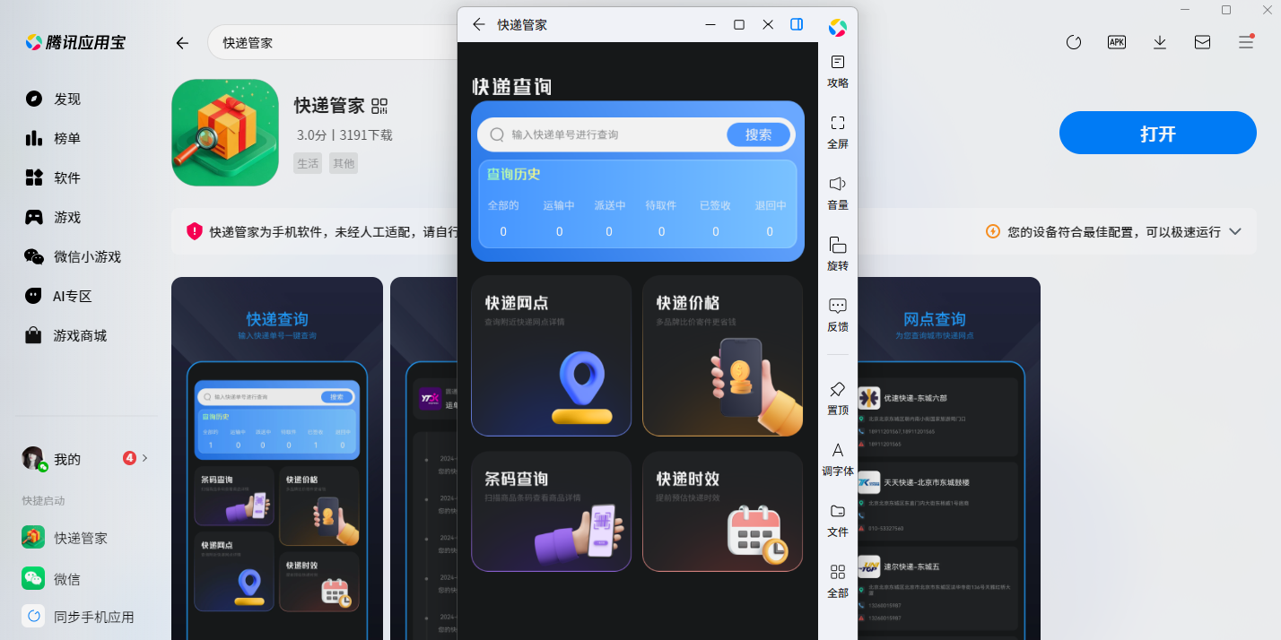 快递管家应用电脑版