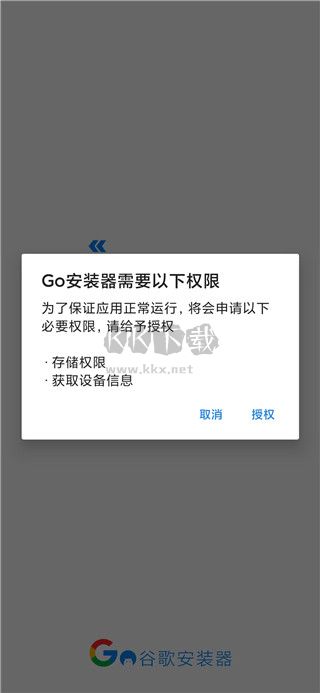 谷歌安装器2024最新官方版