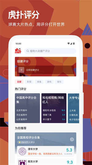 虎扑 手机版