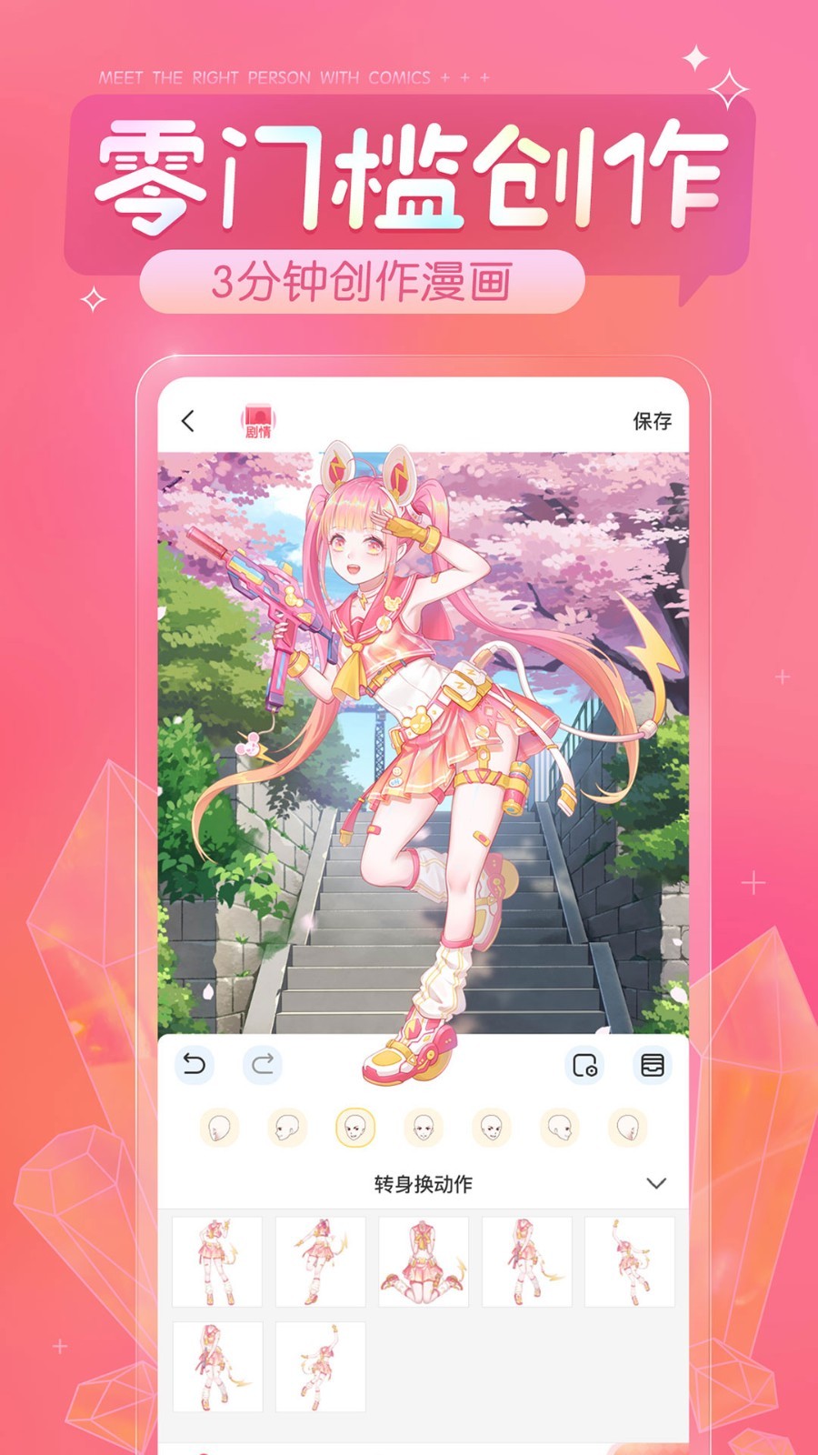 触漫 官服