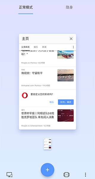 Opera浏览器 2024最新版