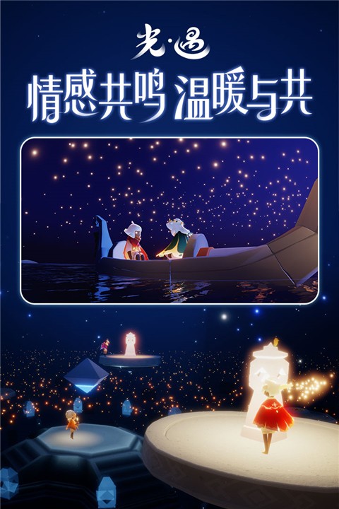 光遇 国服